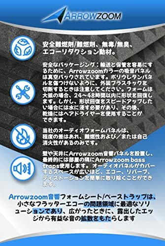 Arrowzoom soundproofing material packaging with Japanese text and icons.